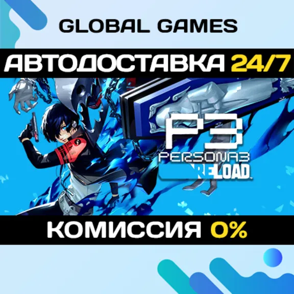 Persona 3 Reload STEAM GIFT 🚀AUTODELIVERY💳0%