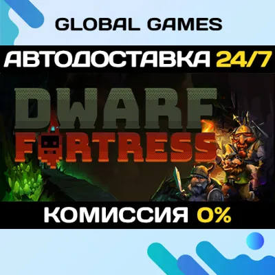 Dwarf Fortress STEAM GIFT 🚀АВТОДОСТАВКА💳0%