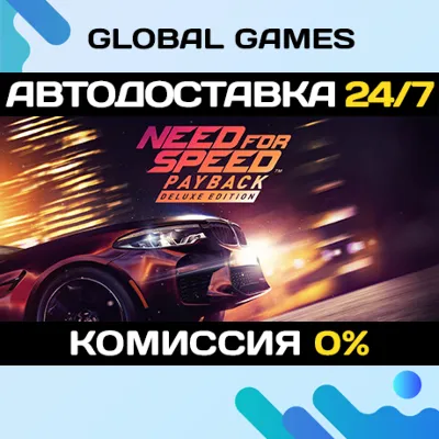Need for Speed™ Payback - Deluxe Edition 🚀АВТО💳0%