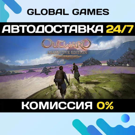 Outward Definitive Edition STEAM 🚀АВТОДОСТАВКА💳0%