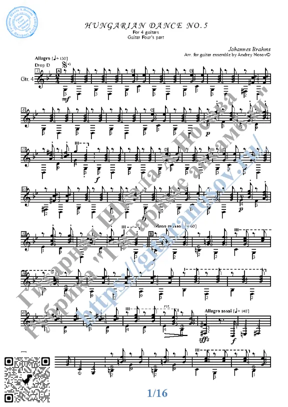 Hungarian Dance No.5_Brahms (Sheet Music for 4 guitars)