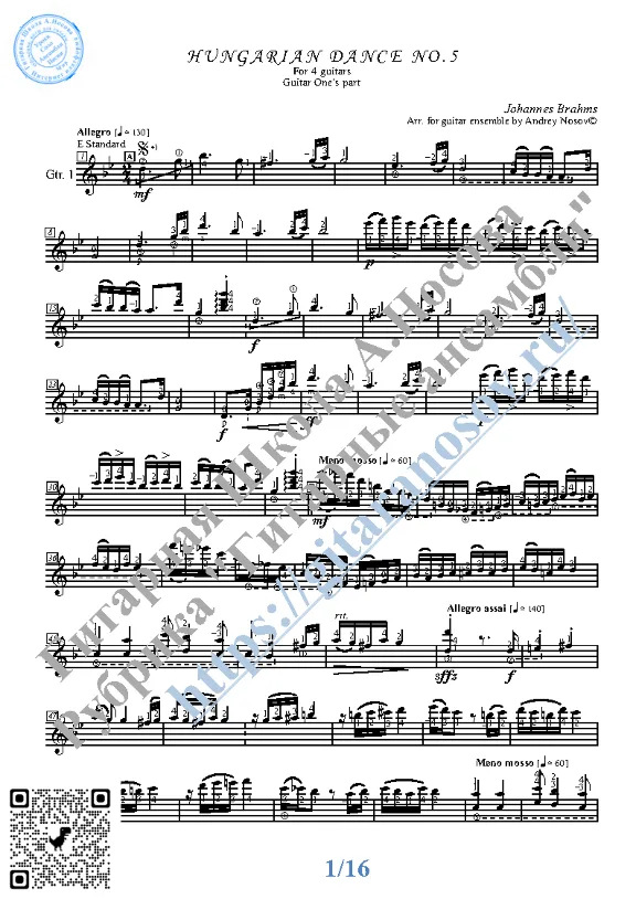 Hungarian Dance No.5_Brahms (Sheet Music for 4 guitars)