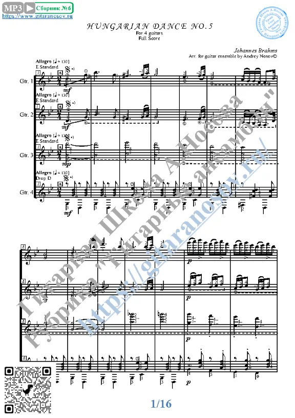 Hungarian Dance No.5_Brahms (Sheet Music for 4 guitars)
