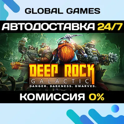 Deep Rock Galactic STEAM 🚀АВТОДОСТАВКА💳0%