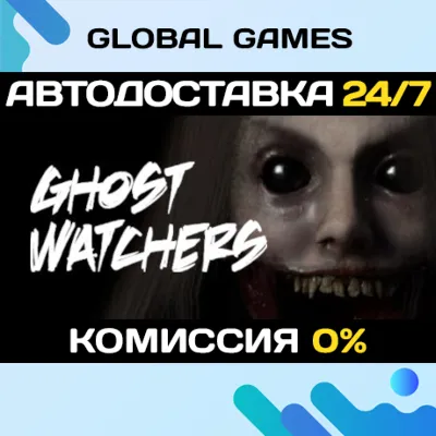 Ghost Watchers STEAM GIFT 🚀АВТОДОСТАВКА💳0%