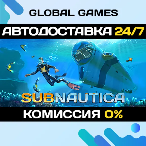 Subnautica STEAM GIFT 🚀АВТОДОСТАВКА💳0%