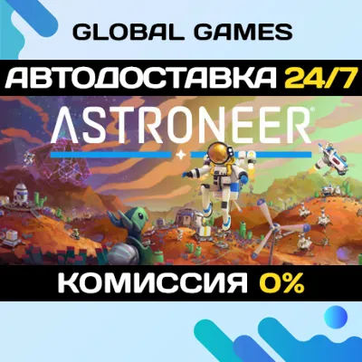 ASTRONEER STEAM GIFT 🚀АВТОДОСТАВКА💳0%