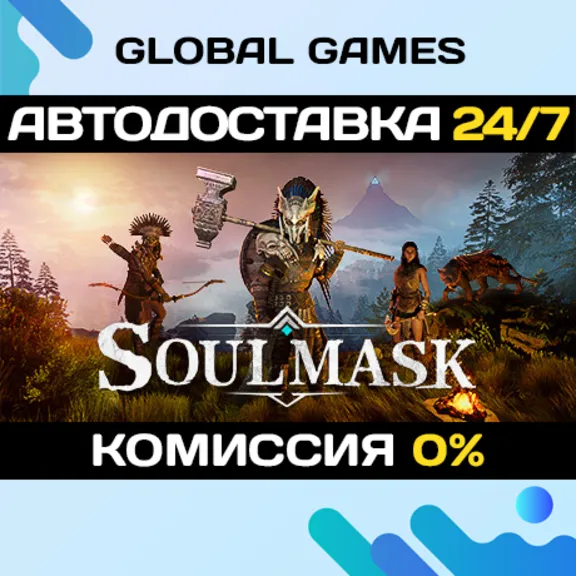 Soulmask STEAM GIFT 🚀АВТОДОСТАВКА💳0%