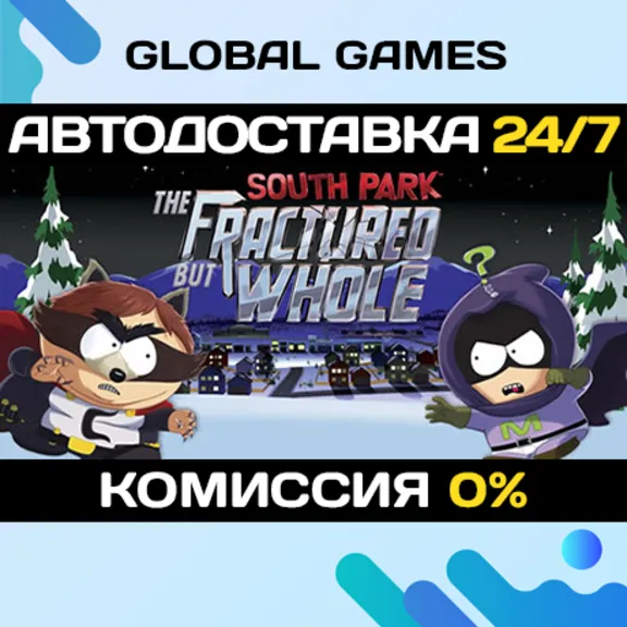 South Park: The Fractured But Whole STEAM 🚀АВТО💳0%