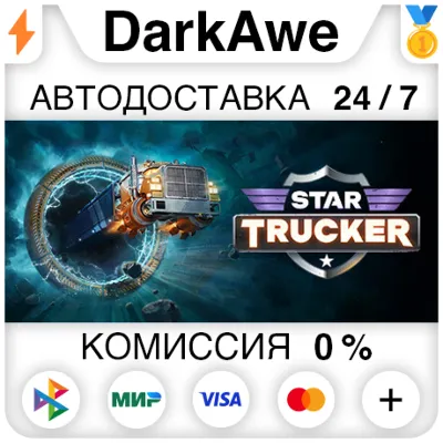 Star Trucker STEAM•RU ⚡️AUTODELIVERY 💳0%