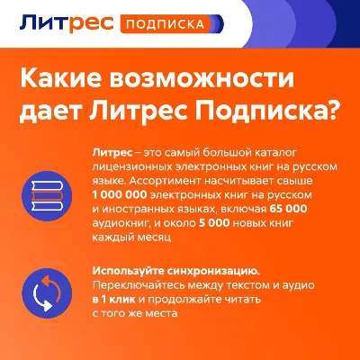 🔥ЛитРес ПОДПИСКА 📚 Промокод на 12 месяцев 💳0%