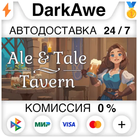 Ale & Tale Tavern STEAM•RU ⚡️АВТОДОСТАВКА 💳0%