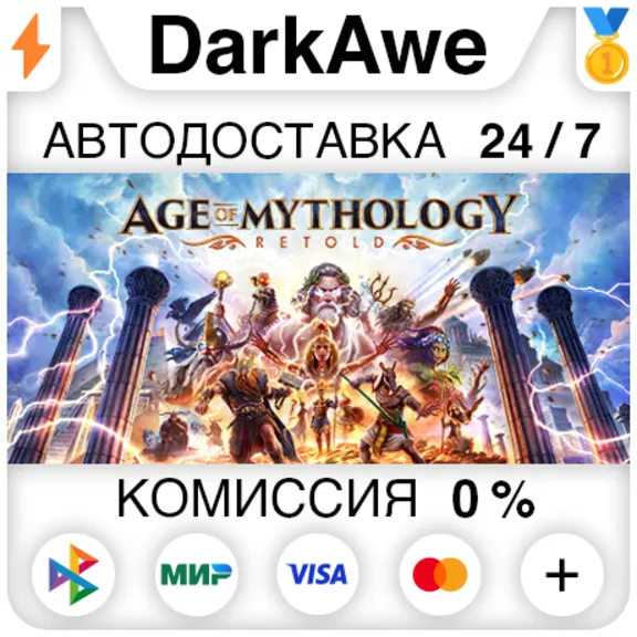 Age of Mythology: Retold Premium Upgrade STEAM ⚡️АВТО