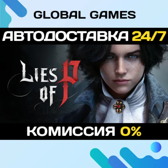 Lies of P STEAM GIFT 🚀АВТОДОСТАВКА💳0%
