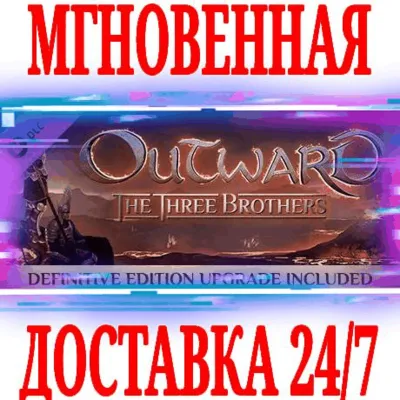 ✅Outward The Three Brothers +Definitive Edition⚫STEAM🔑