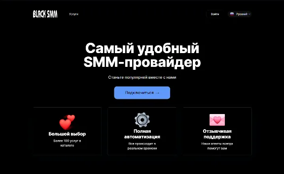 🔝 Promo code Black-SMM .RU 50/100/1000/3000 RUB.