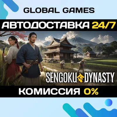 Sengoku Dynasty STEAM GIFT 🚀АВТОДОСТАВКА💳0%