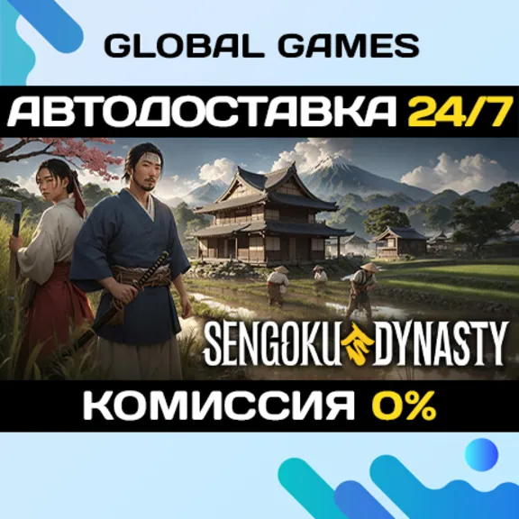 Sengoku Dynasty STEAM GIFT 🚀АВТОДОСТАВКА💳0%