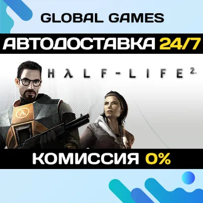 Half-Life 2 STEAM GIFT 🚀AUTODELIVERY💳0%