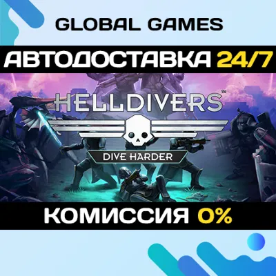 HELLDIVERS™ Dive Harder Edition STEAM 🚀АВТО💳0%