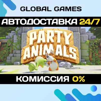 Party Animals STEAM GIFT 🚀АВТОДОСТАВКА💳0%