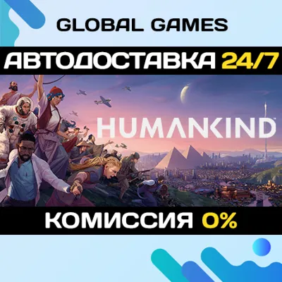 HUMANKIND™ Standard Edition STEAM 🚀AUTODELIVERY💳0%