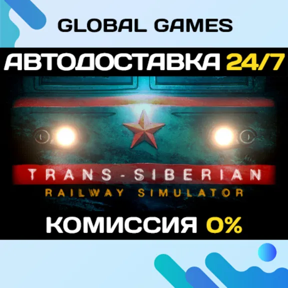 Trans-Siberian Railway Simulator STEAM 🚀АВТО💳0%