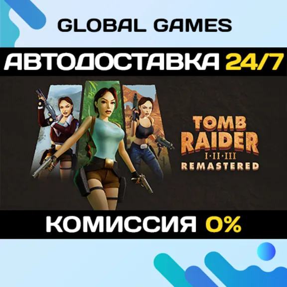 Tomb Raider I-III Remastered Starring Lara Croft 🚀АВТО