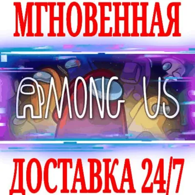 ✅Among Us ⭐Steam\РФ+Весь Мир\Key⭐ + Бонус