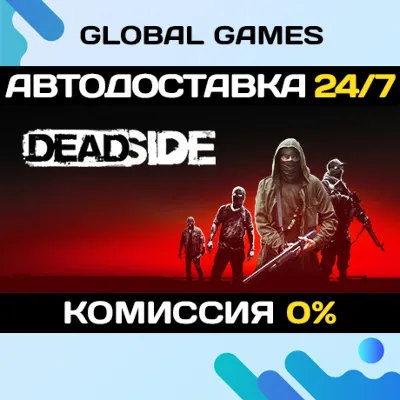 Deadside STEAM GIFT 🚀АВТОДОСТАВКА💳0%