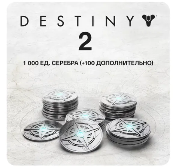 Xbox/PSN/Steam 🔮 Destiny 2🔮500-12000 Silver 💎Epic