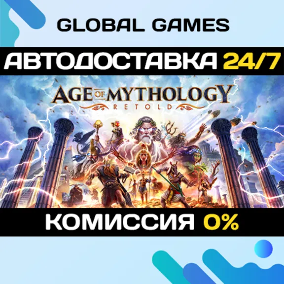 Age of Mythology: Retold STEAM GIFT 🚀АВТОДОСТАВКА💳0%