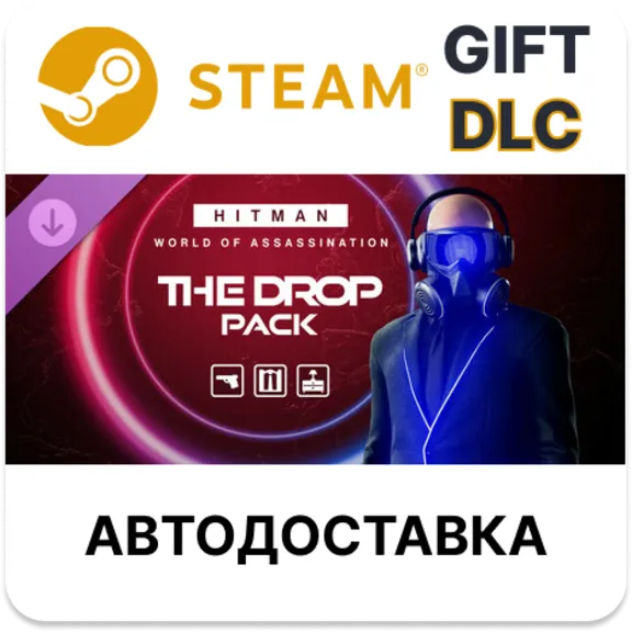 ✅HITMAN 3 - The Drop Pack🎁Steam🌐Выбор Региона🌐АВТО