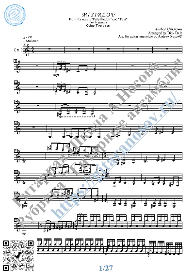 Египтянин_Из фильма Такси (Ноты для 5-ти гитар)