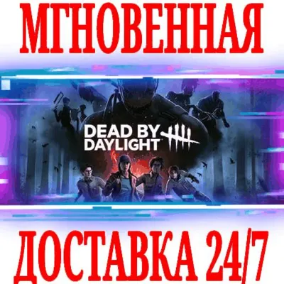 ✅Dead by Daylight ⚫STEAM🔑КЛЮЧ🌎РФ+ВЕСЬ МИР +🎁