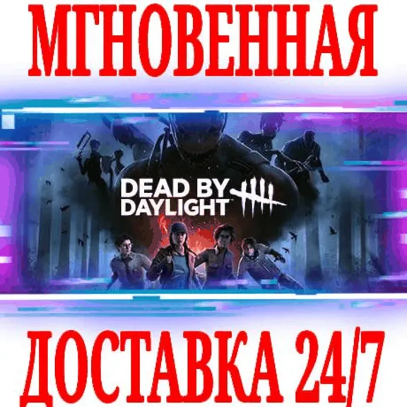 ✅Dead by Daylight ⚫STEAM🔑КЛЮЧ🌎РФ+ВЕСЬ МИР +🎁