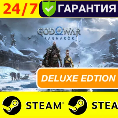 ⭐️ GOD OF WAR RAGNAROK DELUXE 🟢 ТОП STEAM +$БОНУС