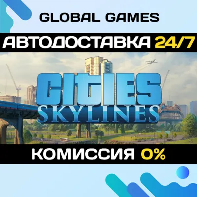 Cities: Skylines STEAM GIFT 🚀АВТОДОСТАВКА💳0%