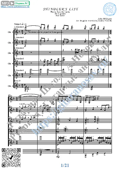 Список Шиндлера (Ноты для 6-ти гитар)