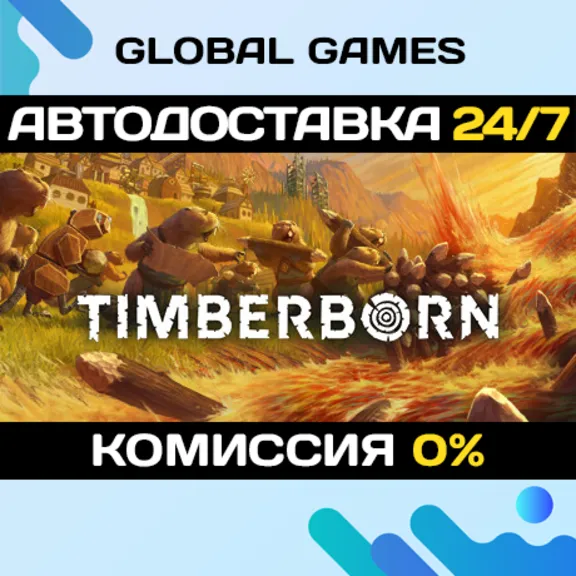 Timberborn STEAM GIFT 🚀АВТОДОСТАВКА💳0%