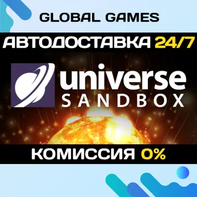Universe Sandbox STEAM GIFT 🚀АВТОДОСТАВКА💳0%
