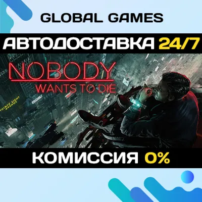 Nobody Wants to Die STEAM GIFT 🚀АВТОДОСТАВКА💳0%