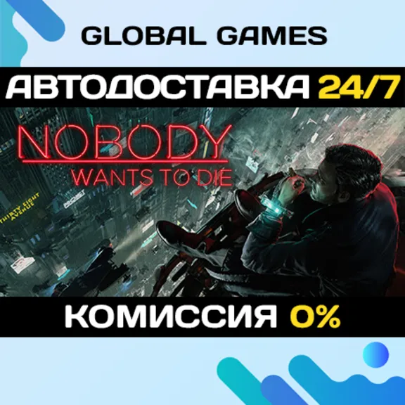 Nobody Wants to Die STEAM GIFT 🚀АВТОДОСТАВКА💳0%