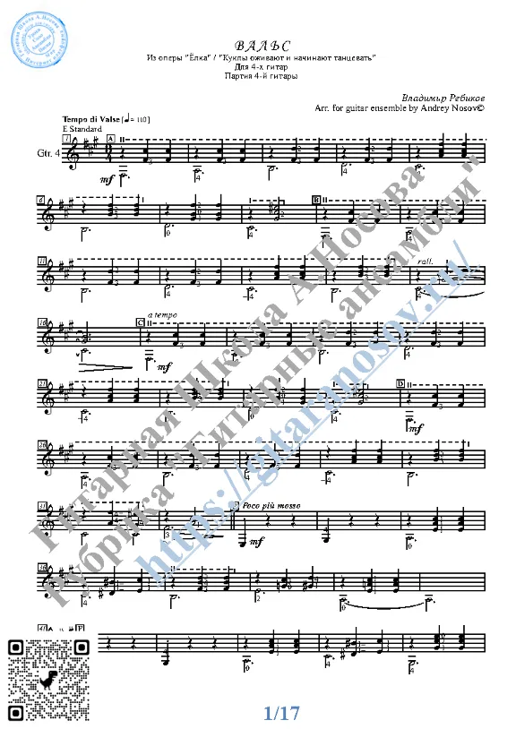 Waltz_The Christmas Tree (Sheet Music for 4 guitars)