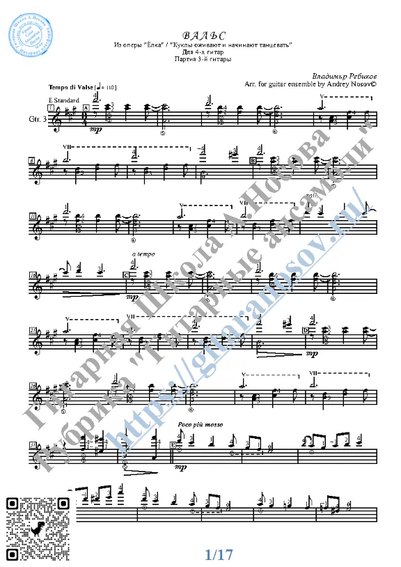 Waltz_The Christmas Tree (Sheet Music for 4 guitars)