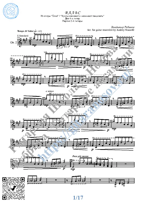 Waltz_The Christmas Tree (Sheet Music for 4 guitars)