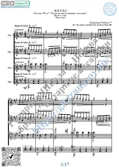 Waltz_The Christmas Tree (Sheet Music for 4 guitars)