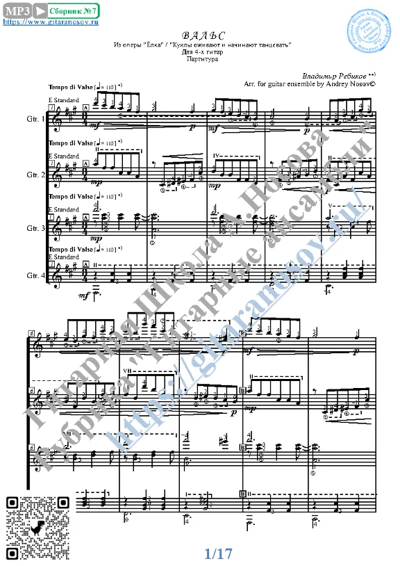 Waltz_The Christmas Tree (Sheet Music for 4 guitars)