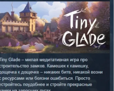 Tiny Glade 💎 АВТОДОСТАВКА STEAM GLOBAL МГНОВЕННО ЛИЦЕНЗИЯ
