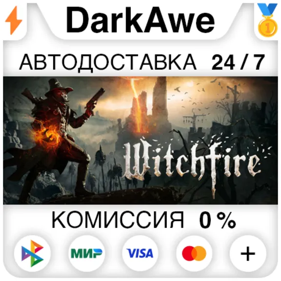 Witchfire +ВЫБОР РЕГИОНА STEAM ⚡️АВТОДОСТАВКА 💳0%